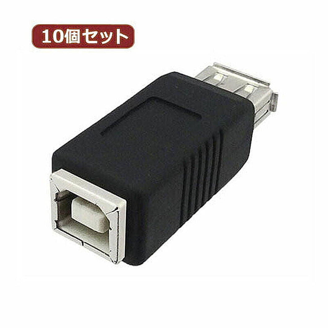10個セット 3Aカンパニー USB2.0 A(メス)-B(メス)中継プラグ UAD-J20AB UAD-J20ABX10 管理No. 4589452979783