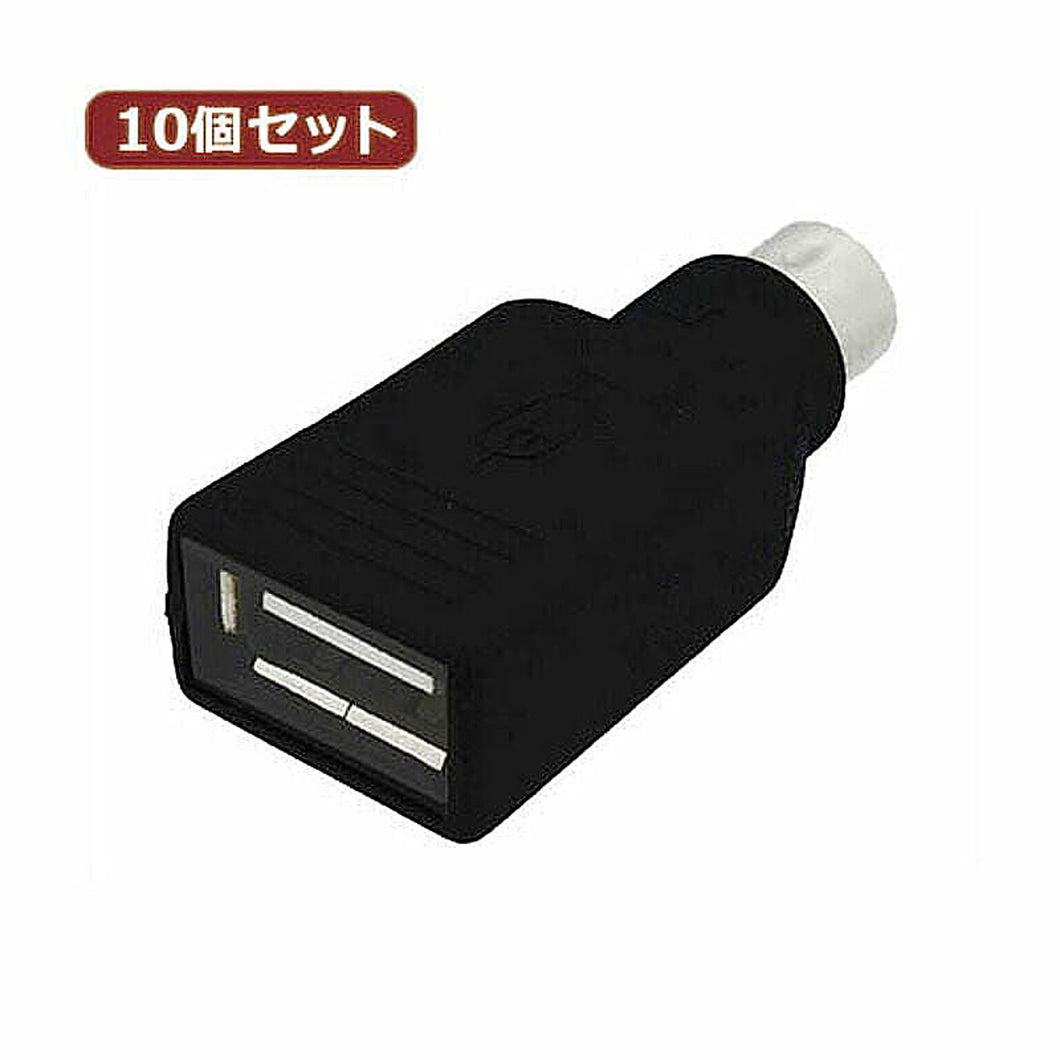 10個セット 3Aカンパニー USB A(メス)-PS2(オス) UAD-APS2 UAD-APS2X10 管理No. 4589452979806