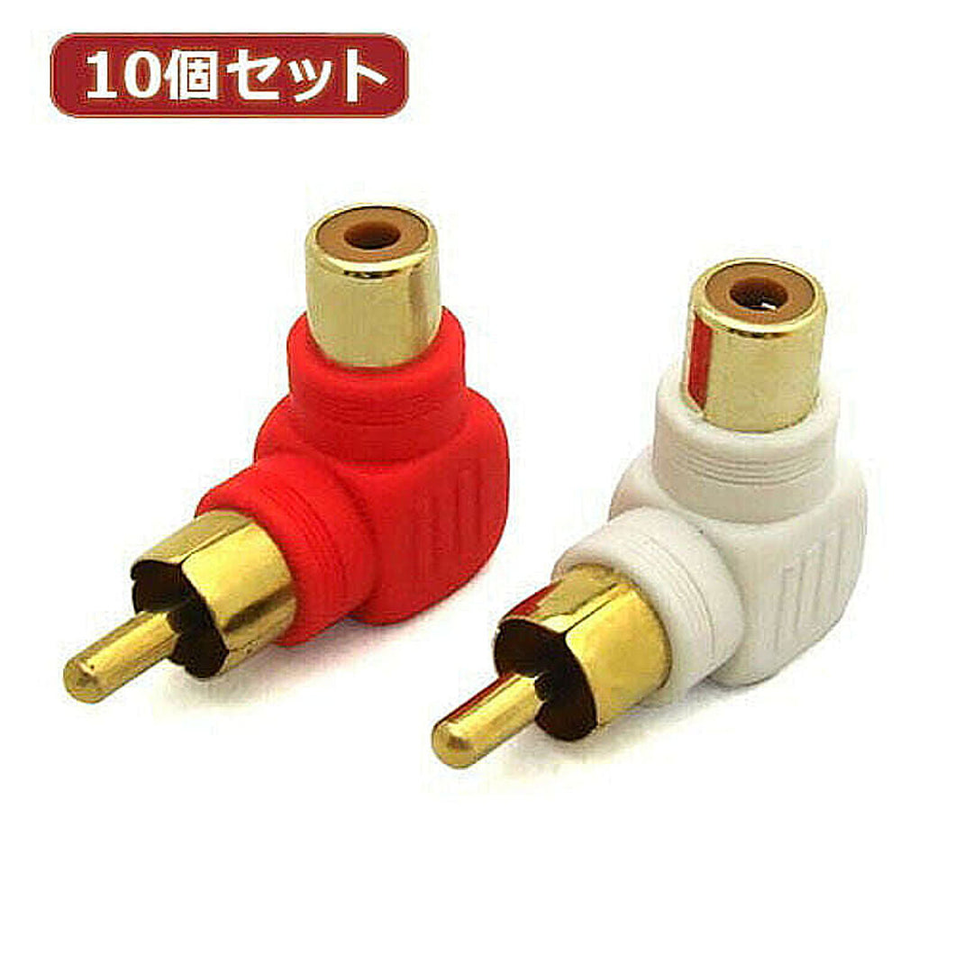10個セット 3Aカンパニー L型変換ステレオピンプラグ AAD-STL AAD-STLX10 管理No. 4589452979370