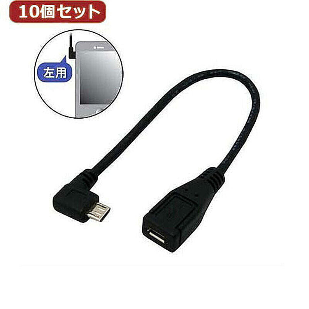 10個セット 3Aカンパニー L型変換microUSBケーブル 0.2m 左向き UAD-MC20LL02 UAD-MC20LL02X10 管理No. 4589452979509