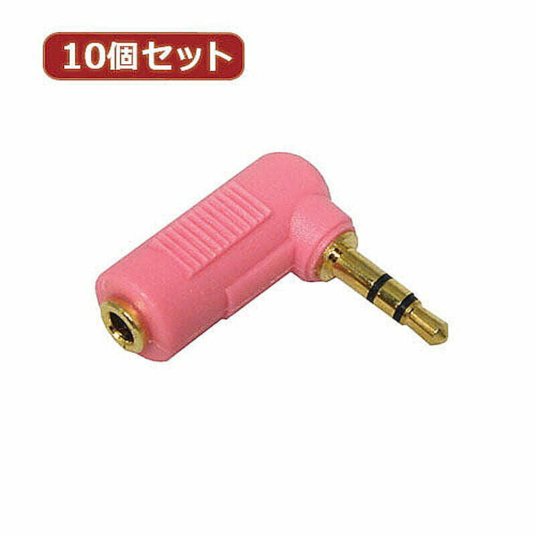10個セット 3Aカンパニー ピンク φ3.5mm(メス)⇒φ3.5mm(オス) AAD-35SLPK AAD-35SLPKX10 管理No. 4589452979714