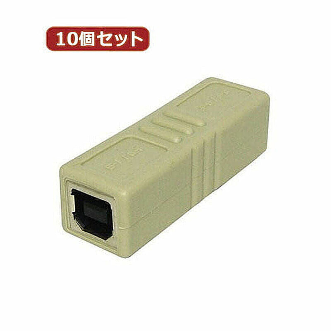 10個セット 3Aカンパニー USB2.0 中継プラグ Btype メス-メス UAD-J20B UAD-J20BX10 管理No. 4589452979776