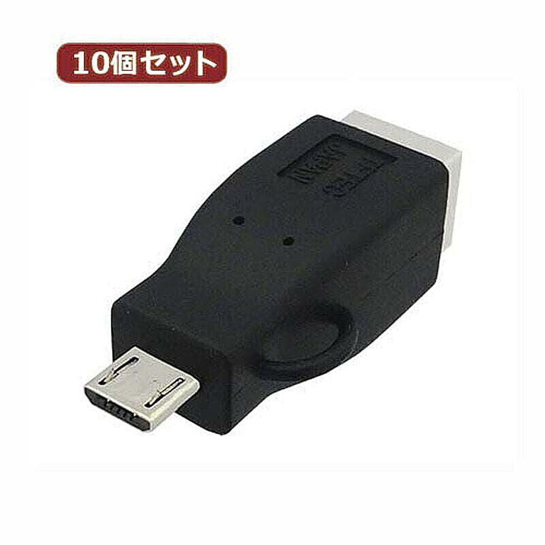 10個セット 3Aカンパニー USB2.0 B(メス)-microUSB(オス) UAD-BMCB UAD-BMCBX10 管理No. 4589452979523