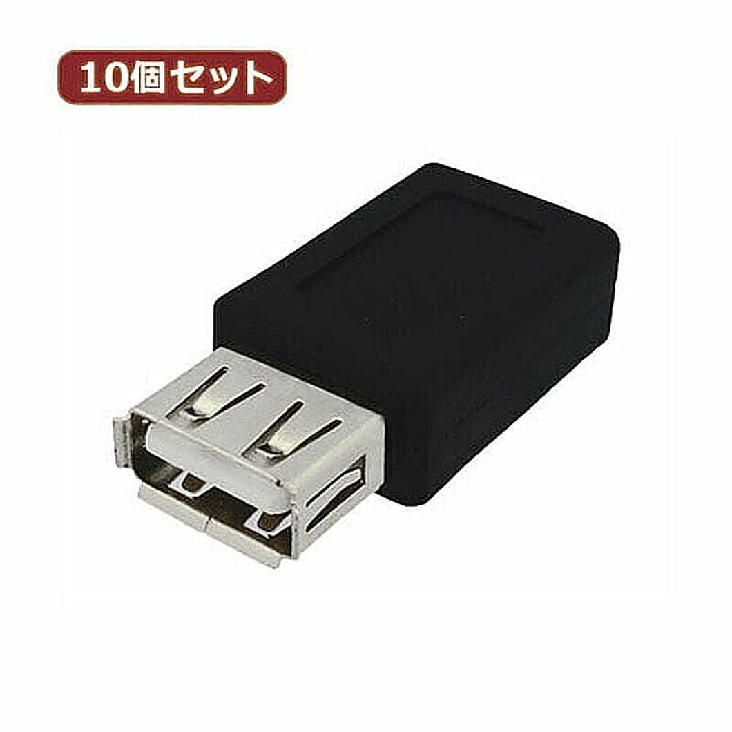 10個セット 3Aカンパニー USB2.0 A(メス)-microUSB(メス)変換中継プラグ UAD-JAMCB UAD-JAMCBX10 管理No. 4589452979769