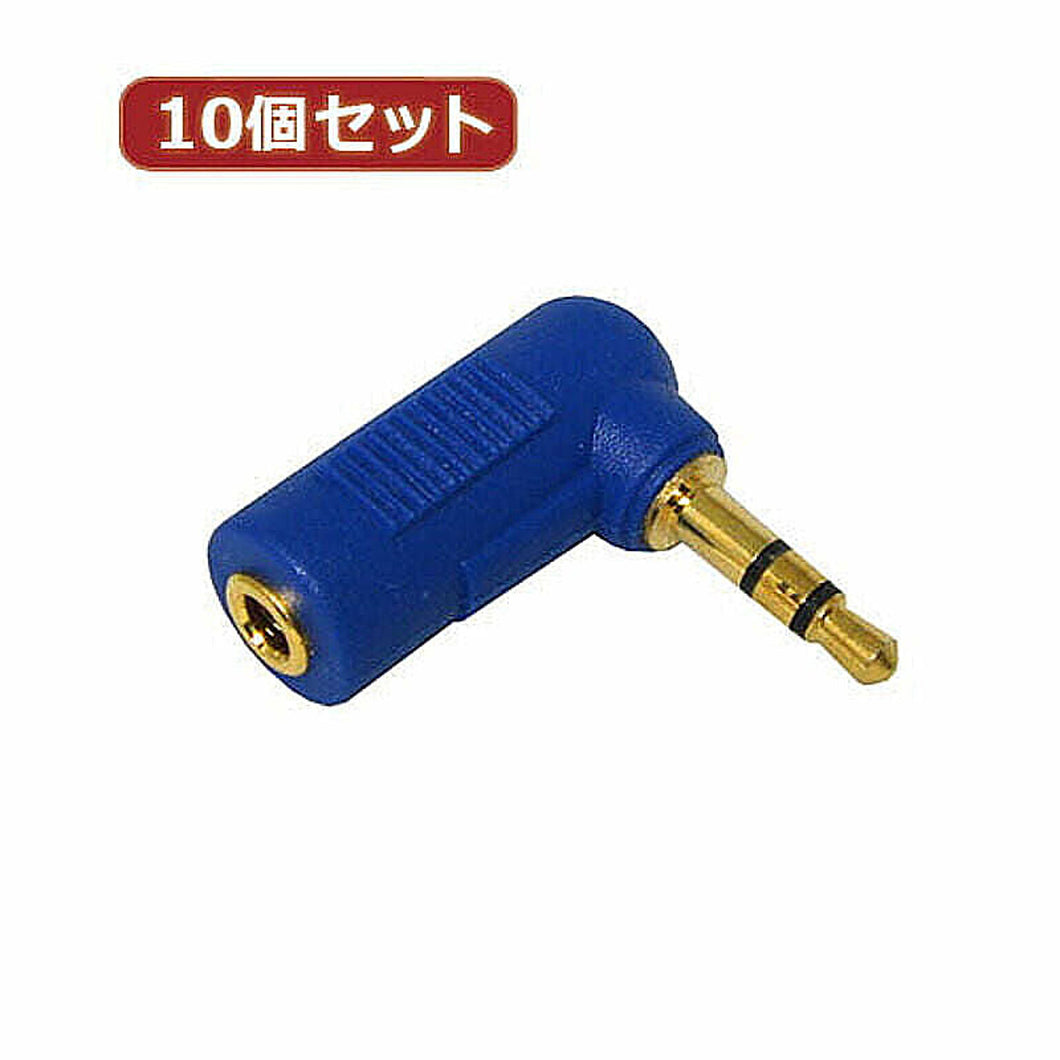 10個セット 3Aカンパニー ブルー φ3.5mm(メス)⇒φ3.5mm(オス)AAD-35SLBL AAD-35SLBLX10 管理No. 4589452979691