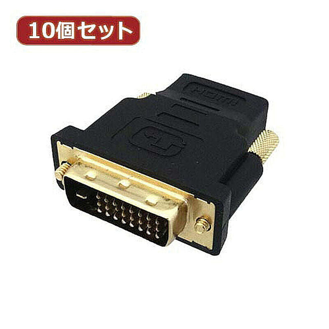 10個セット 3Aカンパニー HDMI(メス)-DVI24Pin(オス)変換プラグ PAD-HDDVI PAD-HDDVIX10 管理No. 4589452979318